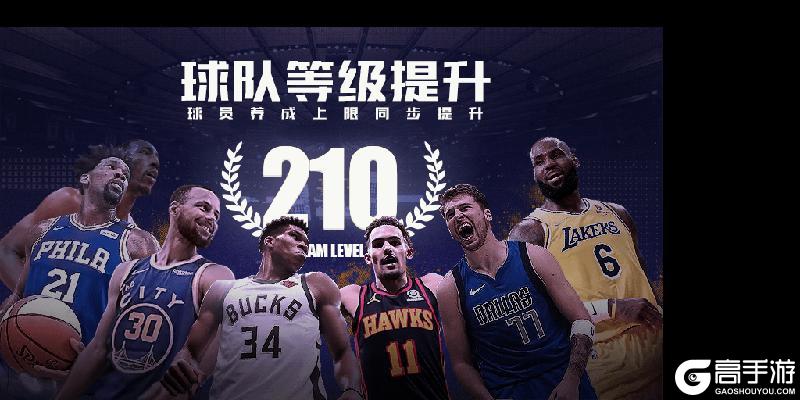 《NBA篮球大师》篮球大师 - 5.5版本优化更新