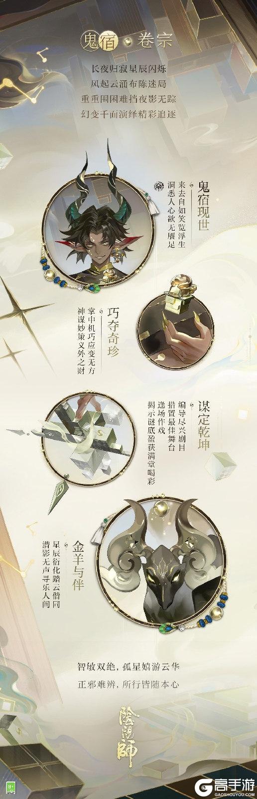 《阴阳师》SSR阶式神鬼金羊档案大公开！所做一切都是为了——