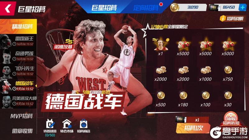 《NBA篮球大师》侠队全明星返场 共忆牛仔时光！