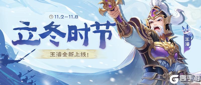 《欢乐三国杀》11月2日活动公告