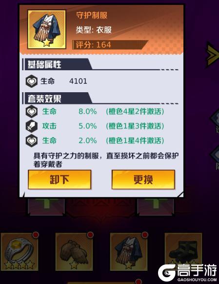 《命运骑士团》装备攻略