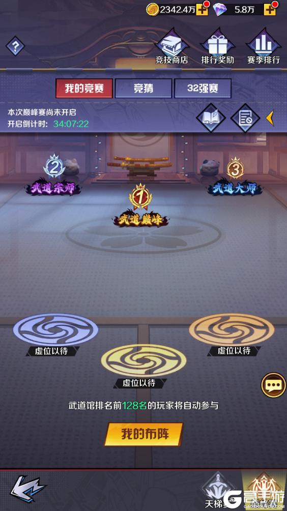 《命运骑士团》武道馆