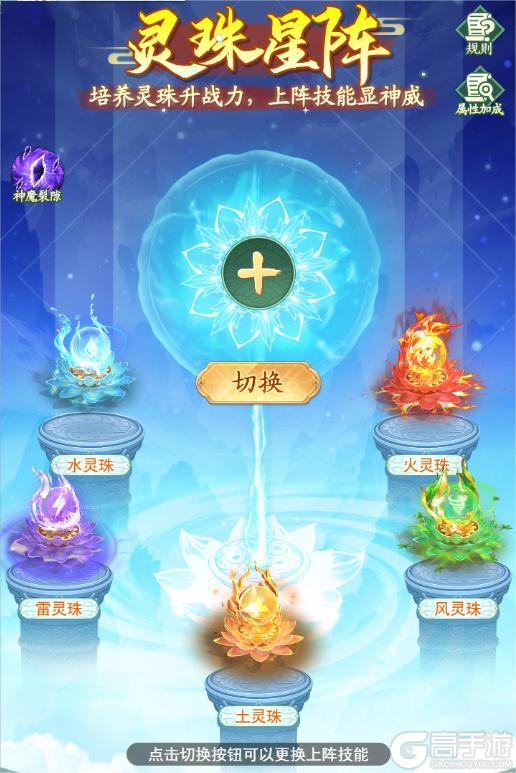 神魔裂隙降临 灵珠秘境开启