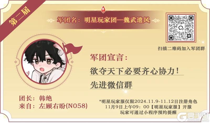 【明星玩家服】军团公布，点击入团就等你了！