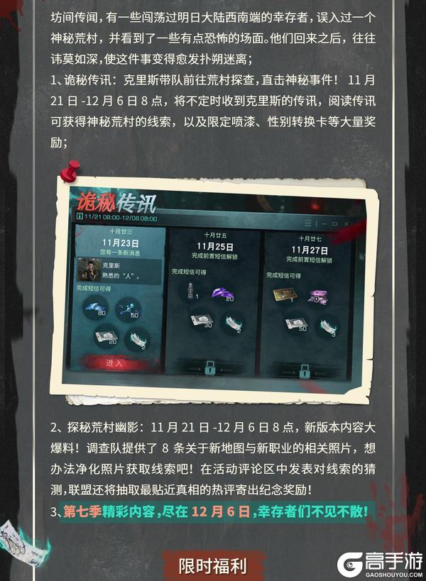 《明日之后》第七季荒村揭秘冻雪危局雪域狂欢开启