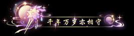 《遇见逆水寒》急讯！本周江湖将迎来超大流星雨，快来许愿！