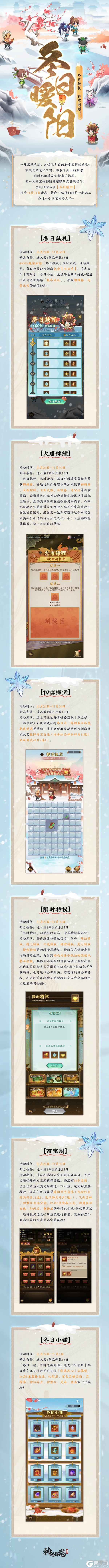 冬日暖阳 | 冬日献礼，百宝馈赠！新老道友同步开启狂欢！