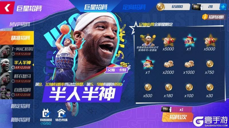 《NBA篮球大师》侠队全明星返场 共忆牛仔时光！