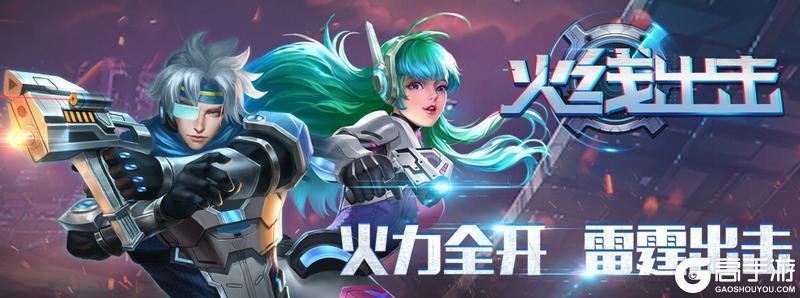 《火线出击》更新公告