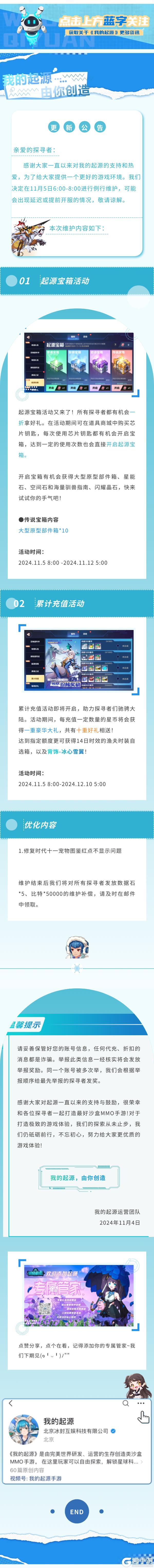 《我的起源》11月5日更新公告，起源宝箱限时返场！