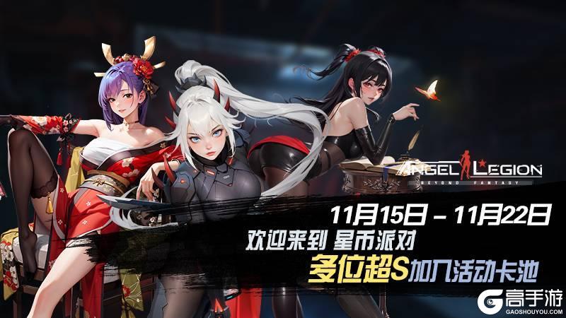 《女神星球》「Q星币收集日」活动预告