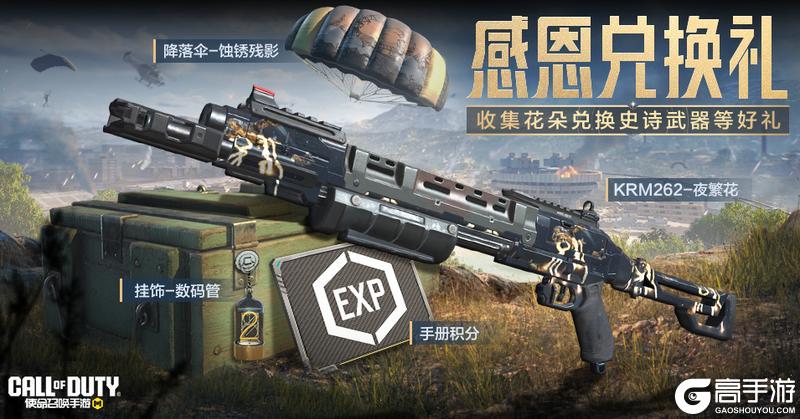 《使命召唤手游》最新消息！仅限本周！十连抽登录送！