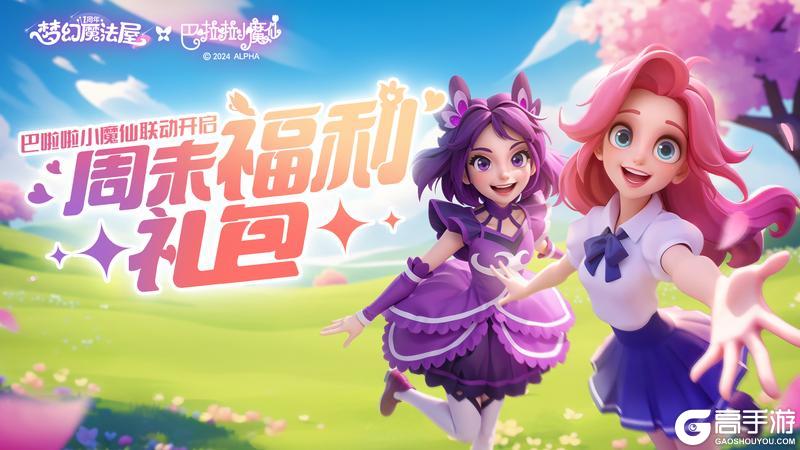 《梦幻魔法屋》周末礼包福利活动|内含兑换码！