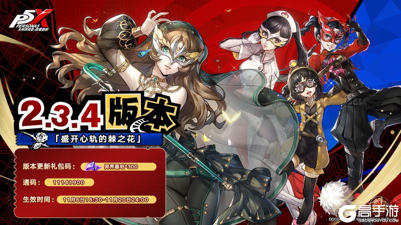 2.3.4版本「盛开心轨的棘之花」更新公告