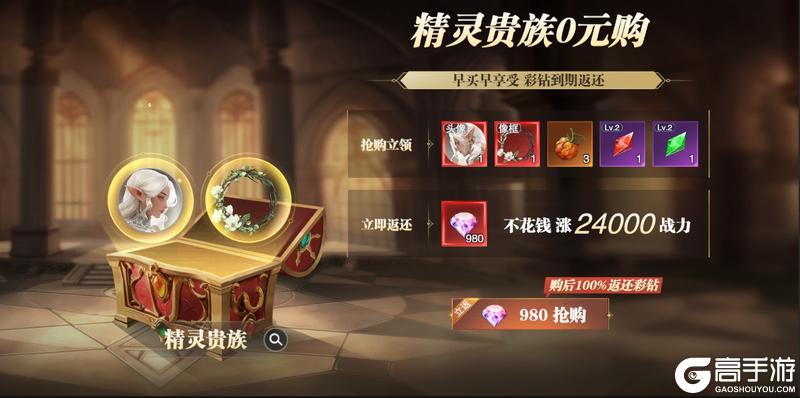 《诸神黄昏：征服》时装零元购 登录送坐骑翅膀！