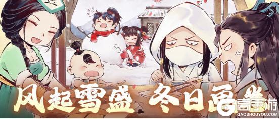 《暴走英雄坛》【活动】风起雪盛 冬日画卷
