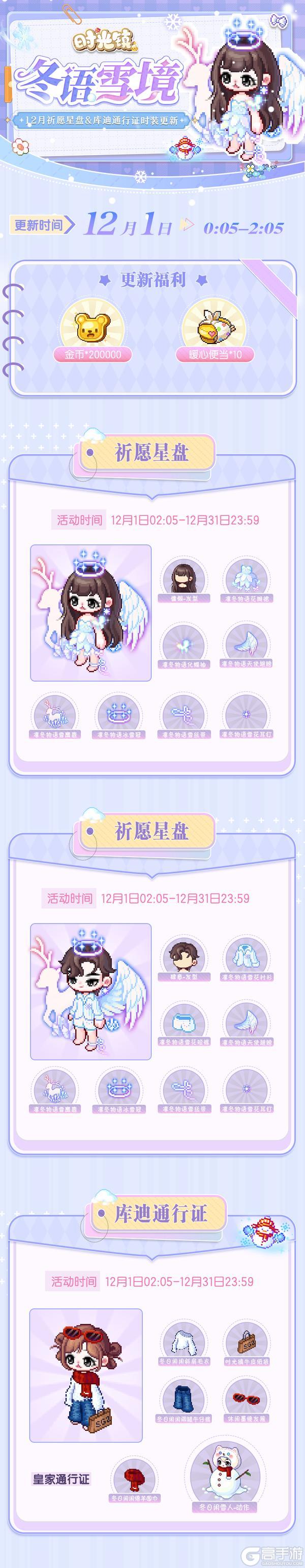 《时光镇》12月祈愿星盘&通行证时装更新