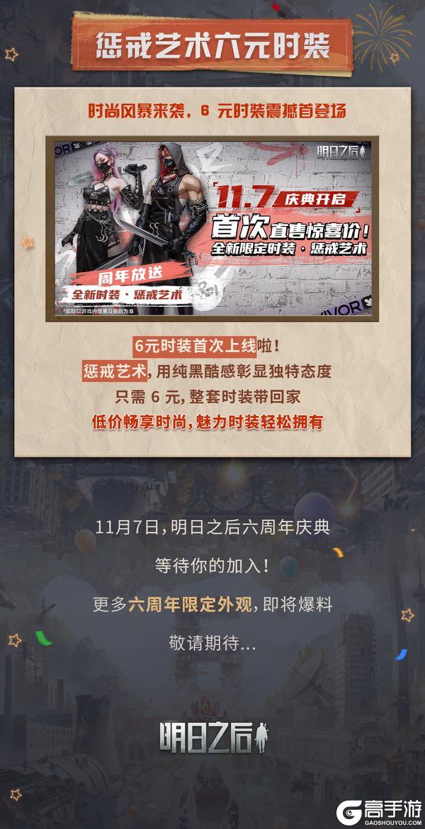 《明日之后》周年庆第三弹福利爆料