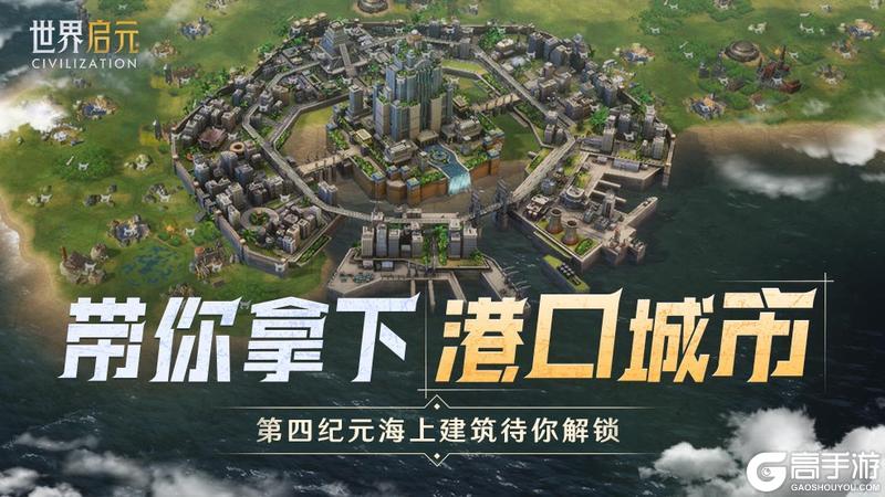 《世界启元》第四纪元前瞻 | 海上建筑篇：海战就此开始