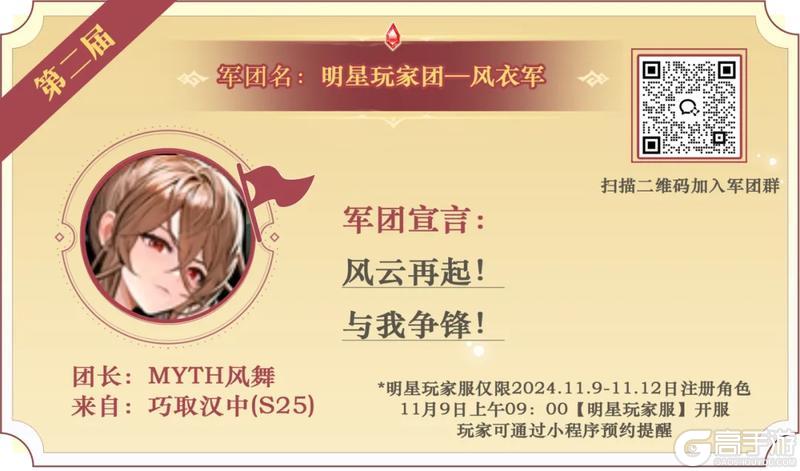 【明星玩家服】军团公布，点击入团就等你了！