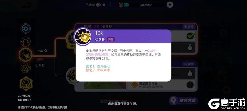 《宝可梦大集结下载游戏》皮卡丘怎么样？