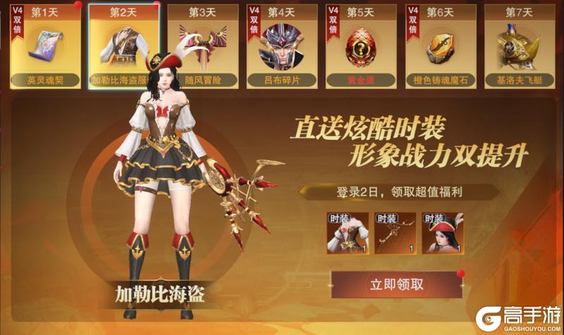 《诸神黄昏：征服》时装零元购 登录送坐骑翅膀！