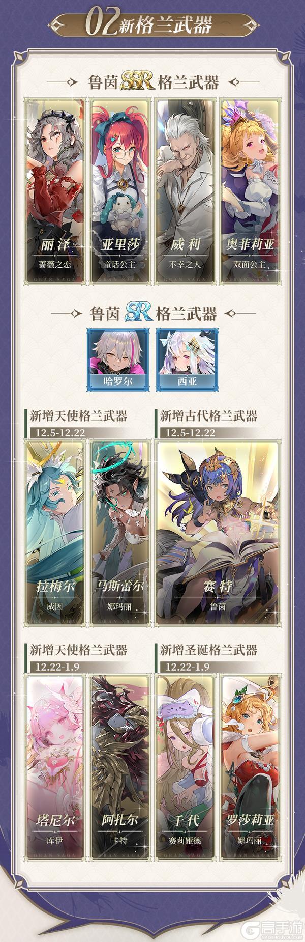 新版本前瞻 |「誓约之枪」12.5即将上线,枪术师鲁茵登场!