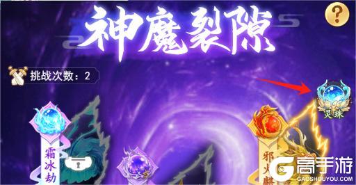 神魔裂隙降临 灵珠秘境开启