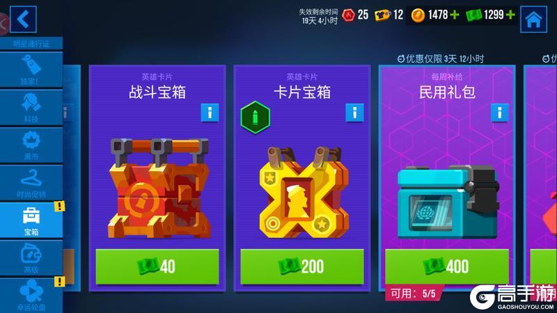 《雷霆小分队》货币使用介绍
