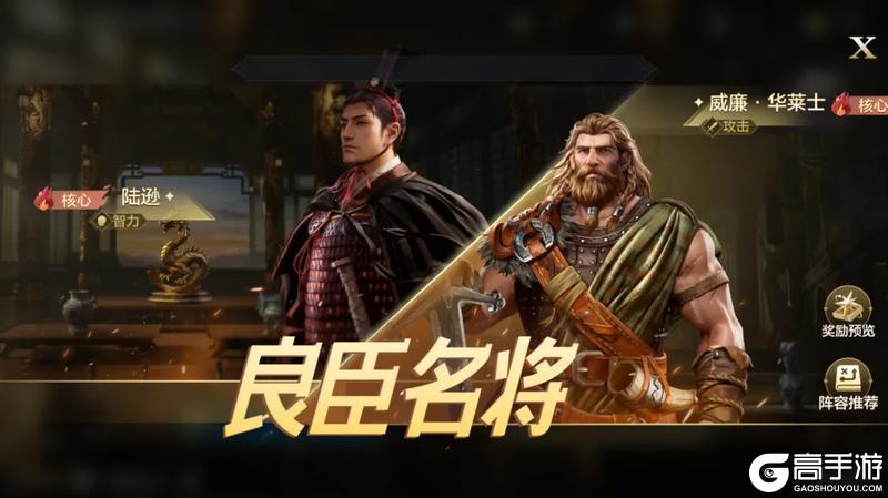 《世界启元》第四纪元博览会 | 良臣名将卡包评测