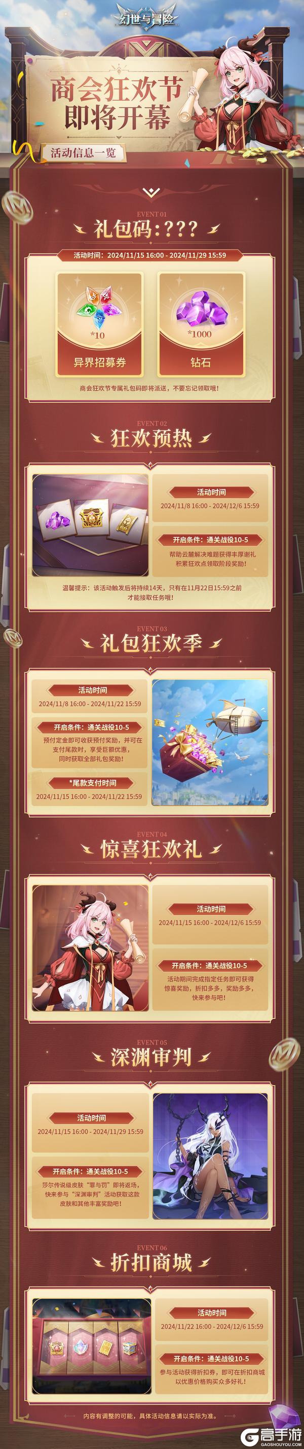 活动预告 | 商会狂欢节即将开启!