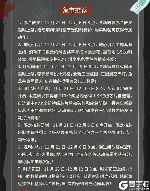 《明日之后》第七季荒村揭秘冻雪危局雪域狂欢开启