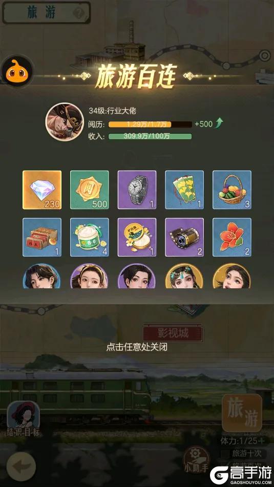 【暴富指南】魅力榜冲榜指南