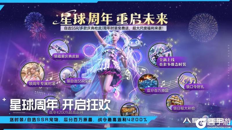 《星球：重启》开启周年狂欢！