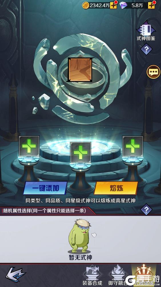 《命运骑士团》合成屋