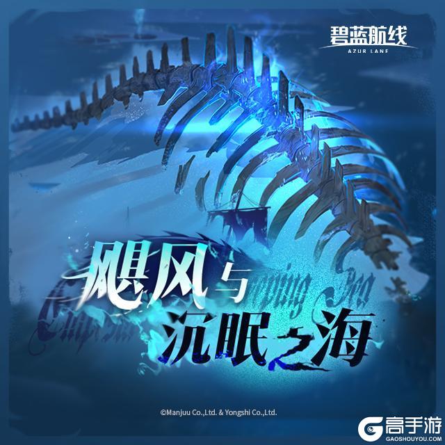 OST「飓风与沉眠之海」已上线网易云音乐！