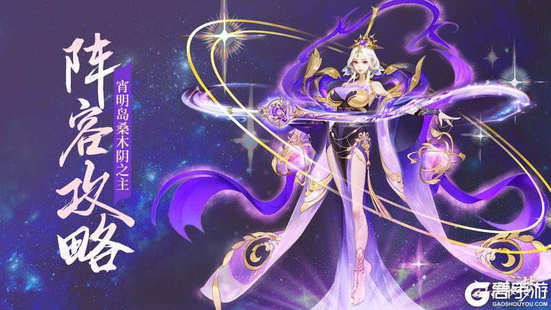 《江湖如梦》阵容搭配攻略：桑木阴之主阵容搭配详解！