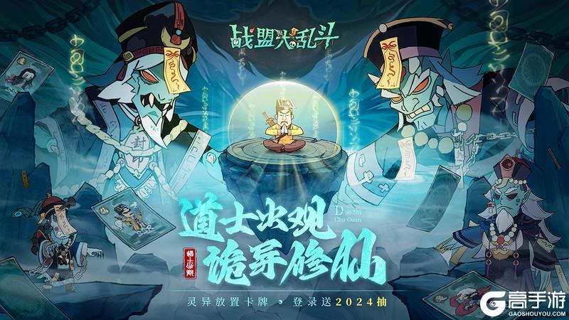 《战盟大乱斗》正式首发11月14日一起来修道！