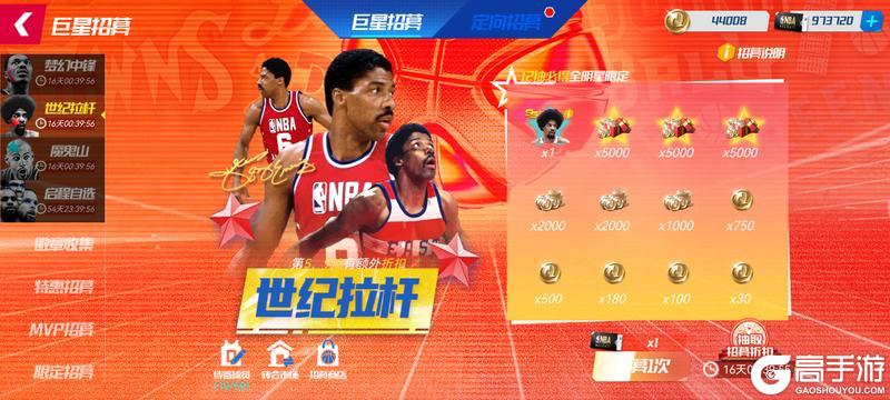 《NBA篮球大师》双十一来袭：篮大携海量活动 与您共襄篮球盛宴！