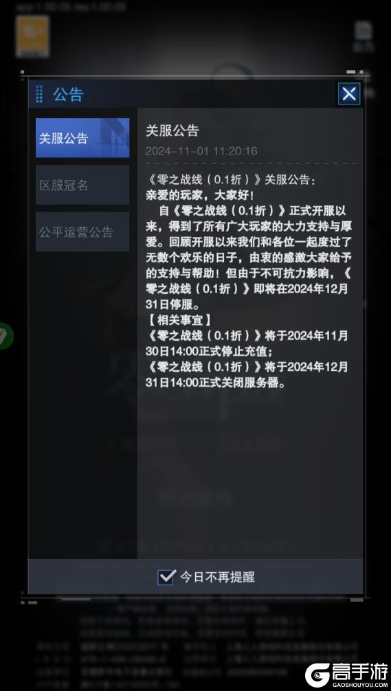 《零之战线（0.1折）》关服公告