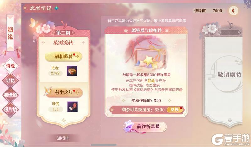 《遇见逆水寒》急讯！本周江湖将迎来超大流星雨，快来许愿！
