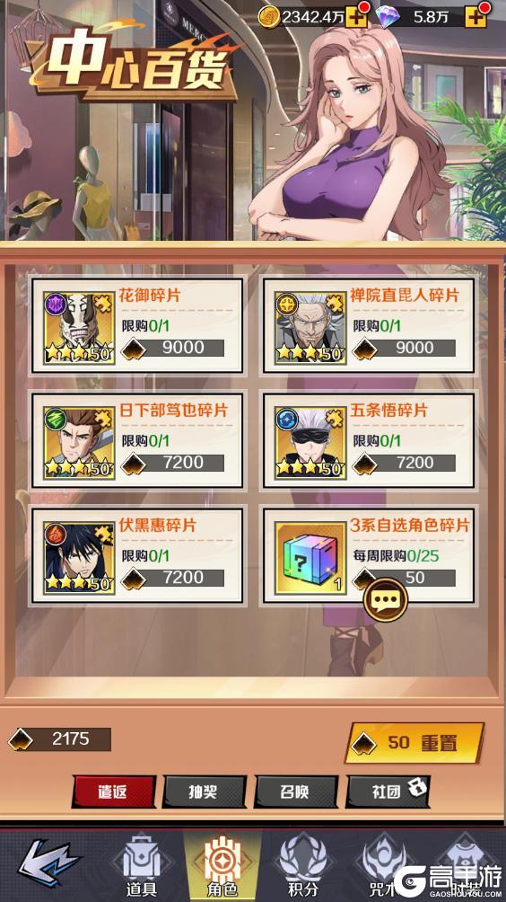 《命运骑士团》咒术高专