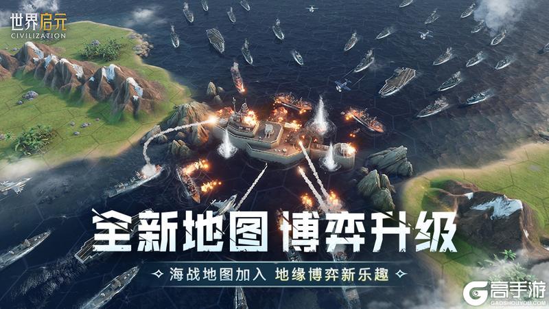 《世界启元》第四纪元前瞻：海战新地图 地缘博弈新乐趣！