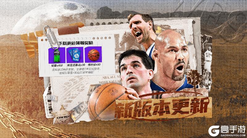 《NBA篮球大师》篮球大师 - 5.5版本优化更新