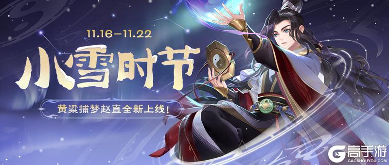 《欢乐三国杀》11月16日活动公告