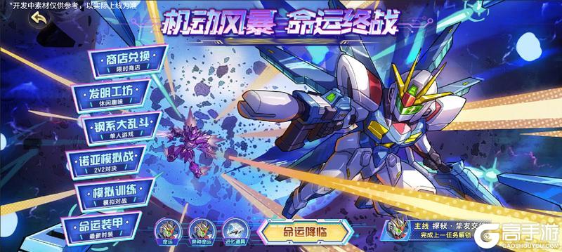《西普大陆》11月29日更新内容前瞻|机动风暴 命运终战