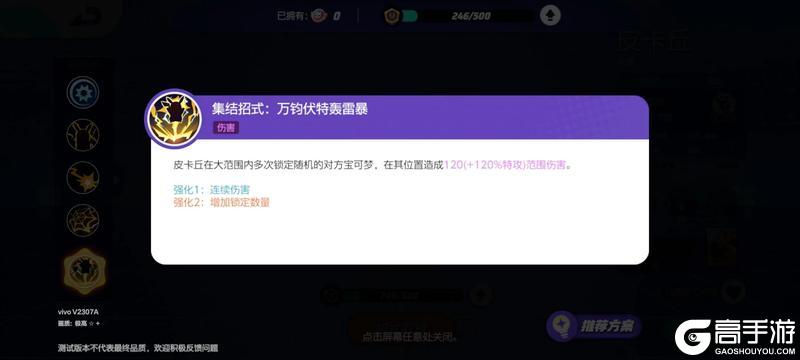 《宝可梦大集结下载游戏》皮卡丘怎么样？