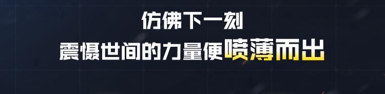 《使命召唤手游》速度如雷电，传说级Locus释放无限动能