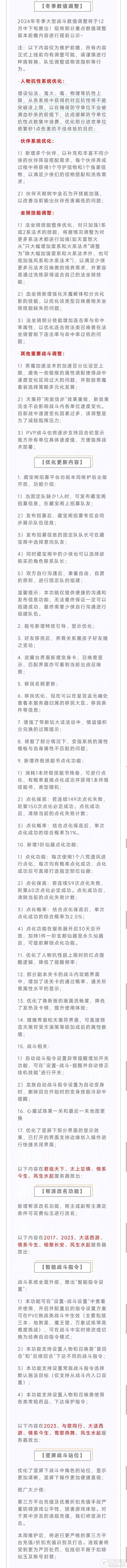 《大话西游》维护公告丨大型战斗数值调整内容前瞻