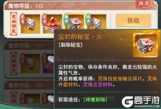 神魔裂隙降临 灵珠秘境开启